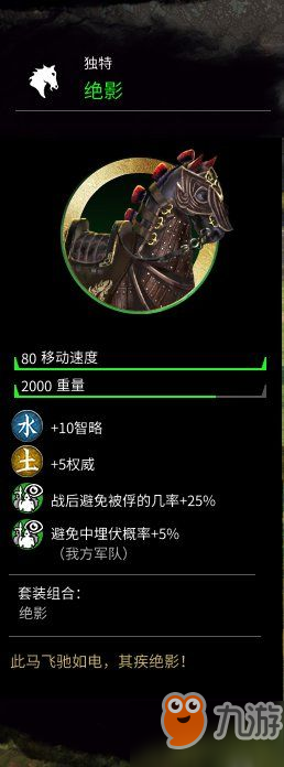 《全面战争：三国》独特坐骑大全