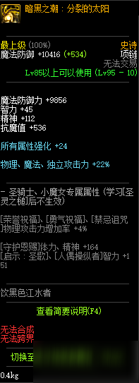 DNF普雷副本項鏈屬性怎么樣 黑暗之潮分裂的太陽屬性介紹