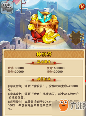 少年三国志神农符属性介绍