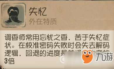 第五人格调香师角色背景及技能