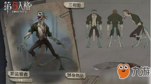 第五人格孽蜥技能怎么样 第五人格孽蜥技能介绍