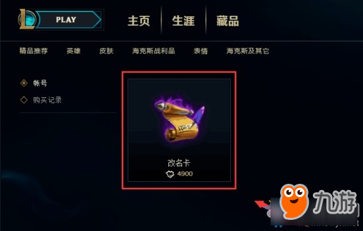 《LOL》5月31日改名卡下架介绍