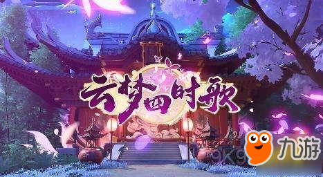 云梦四时歌-芦苇荡拍照任务 怎么拍照才能完成任务