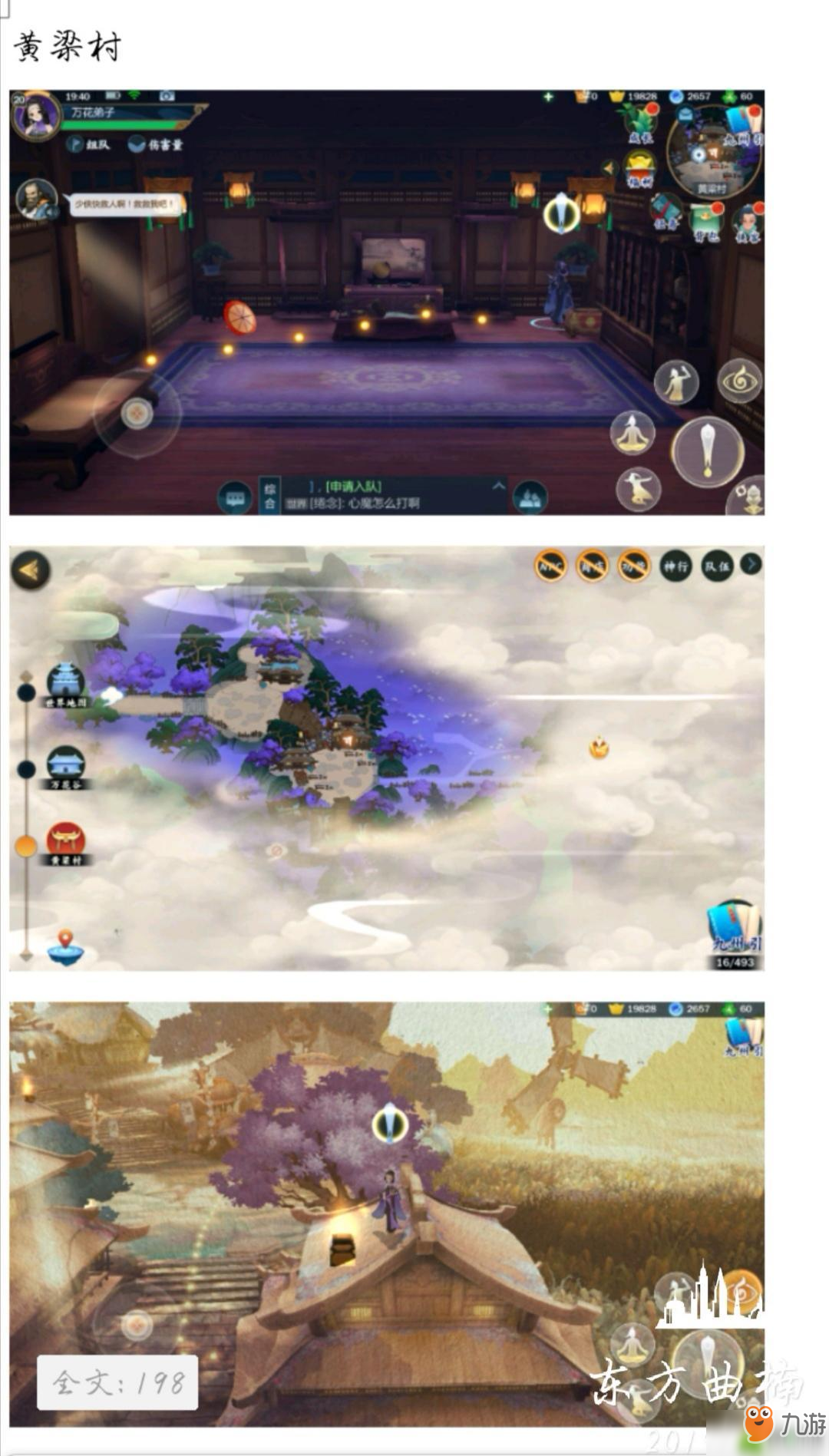 剑网3手游隐藏宝箱位置大全