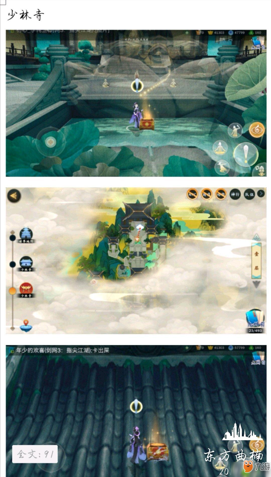 剑网3手游隐藏宝箱位置大全