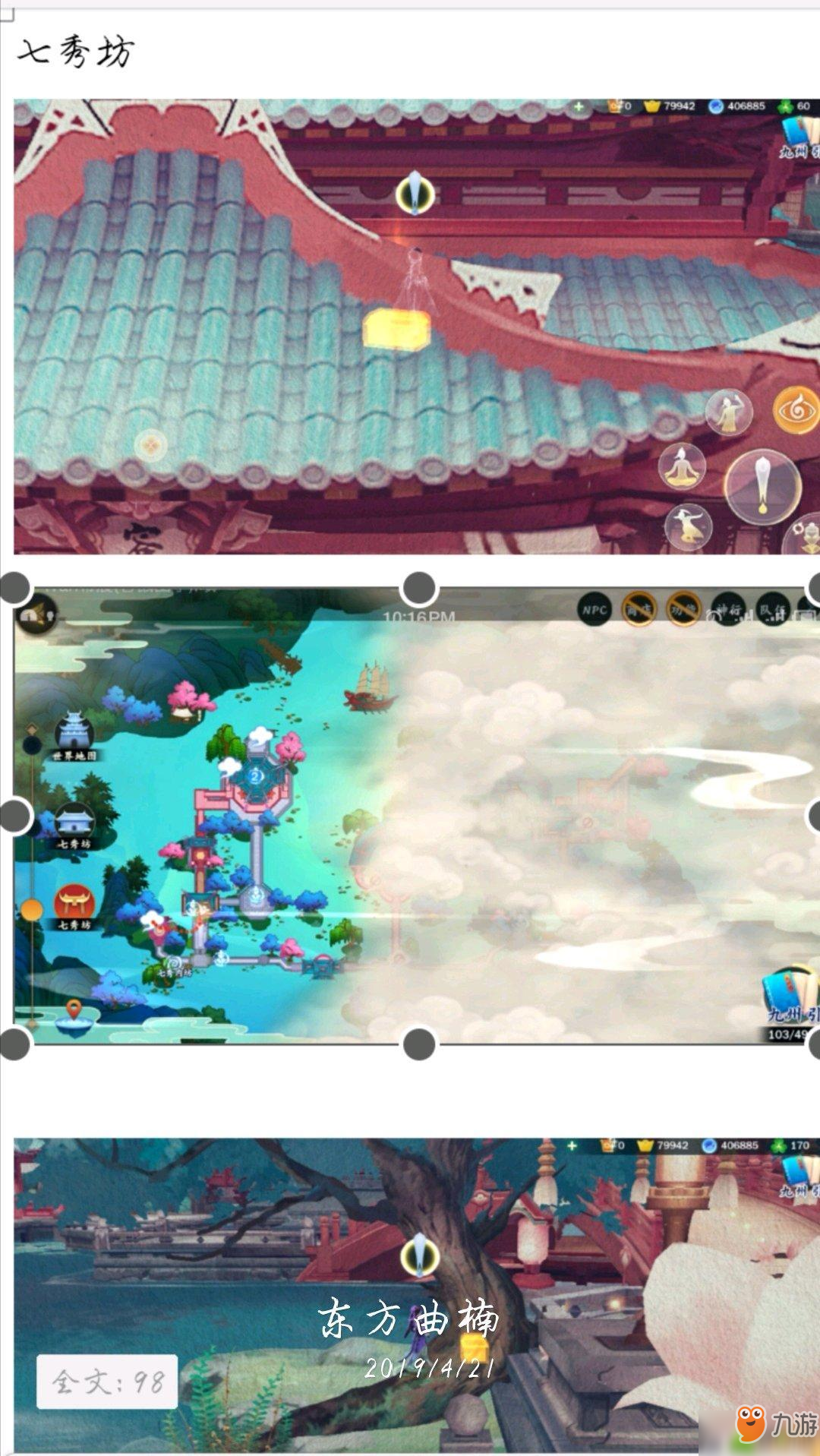 剑网3手游隐藏宝箱位置大全