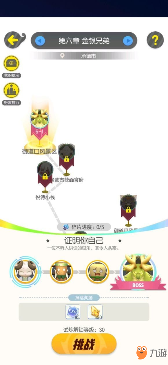 一起来捉妖5-5如何通过？一起来捉妖5-5通关方法攻略介绍！