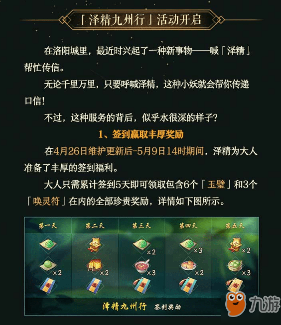 神都夜行錄澤精信物如何獲得？ 神都夜行錄澤精信物作用有哪些？