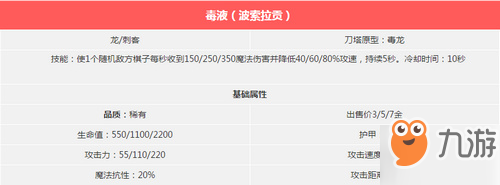 自走棋手游毒液怎么样 自走棋手游毒液介绍