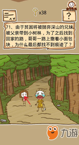 史小坑的烦恼5第71关攻略