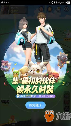 一起来捉妖7-1方法
