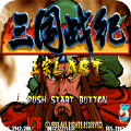 三国战纪群英吕布官方下载