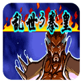 三国战纪乱世拳皇3版本更新