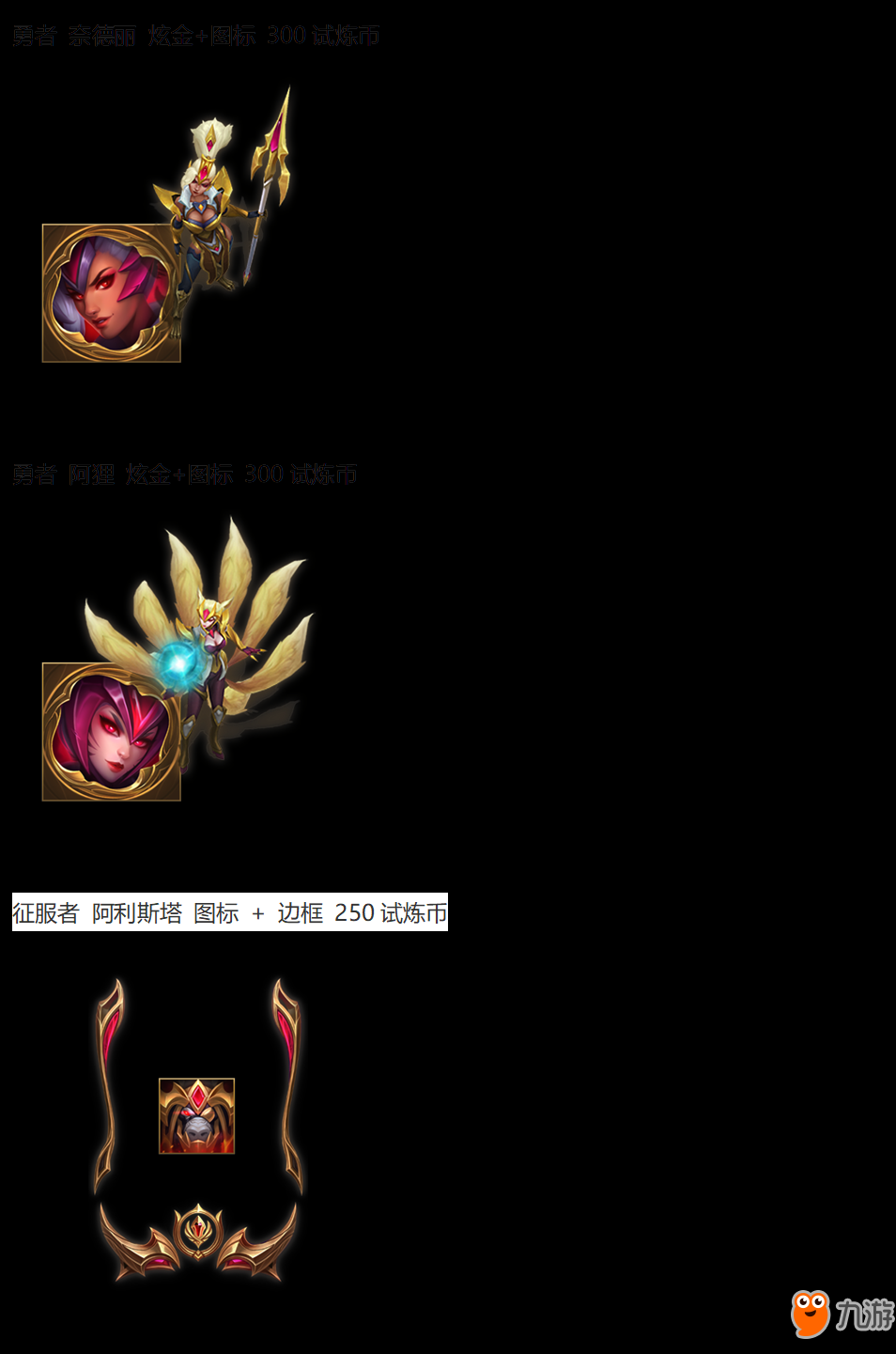 lol季中试炼2019怎么玩？季中试炼2019全玩法攻略/奖励战利品