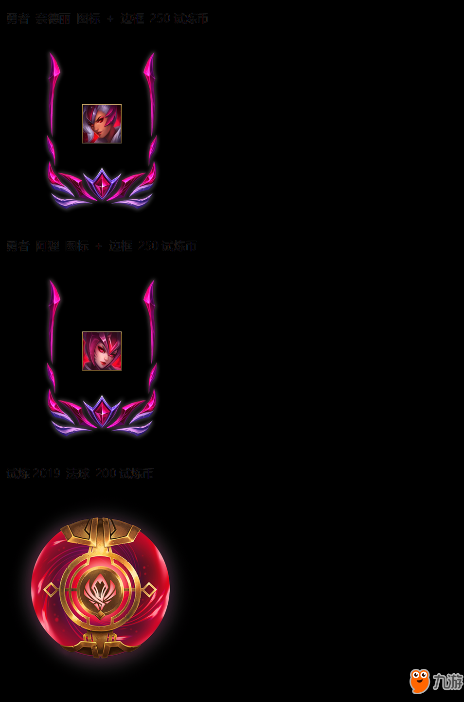 lol季中试炼2019怎么玩？季中试炼2019全玩法攻略/奖励战利品