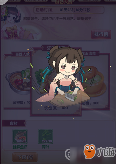 熹妃Q传食物怎么制作？ 食物制作技巧攻略解析