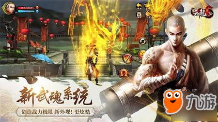 武魂附体，嗜血开战，《天龙3D》新资料片5月16日传奇现世！