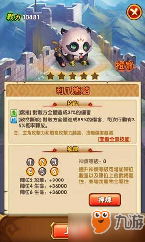 少年三国志宠物攻略之利爪熊猫篇