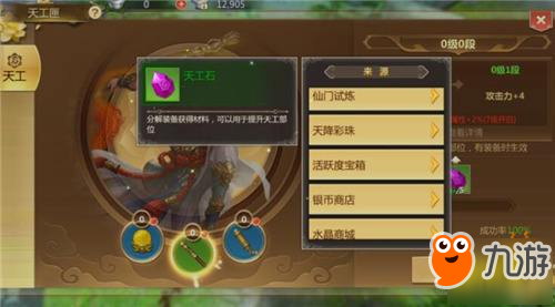 蜀门手游-大幅度提升战力全靠它 天工匣系统详解