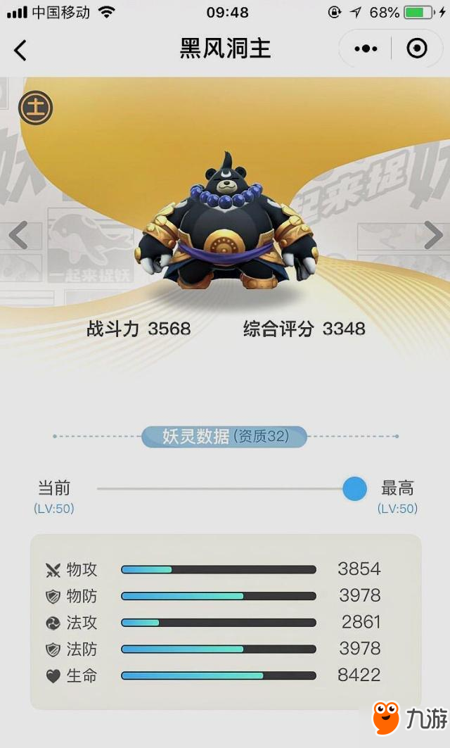一起来捉妖CoCo熊值得培养吗