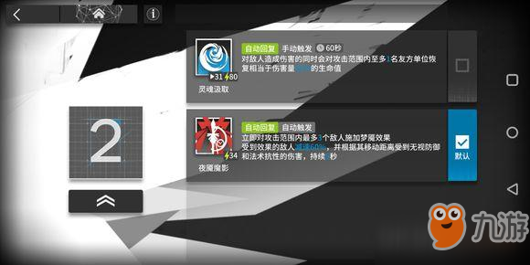 明日方舟夜魔怎么样