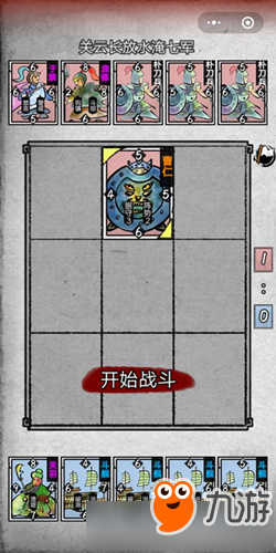 《英雄爱三国》第五章第二回通关方法