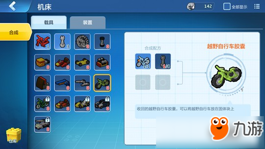 乐高无限自行车弹簧怎么安装 怎么合成越野自行车