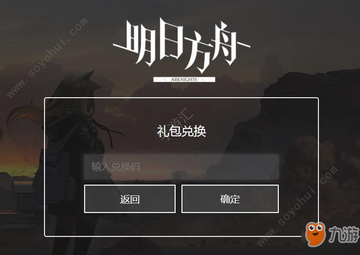 明日方舟兌換碼怎么用 禮包兌換碼使用方法