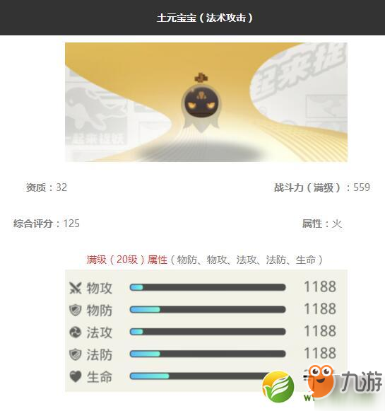 《一起来捉妖》土元宝宝妖灵图鉴