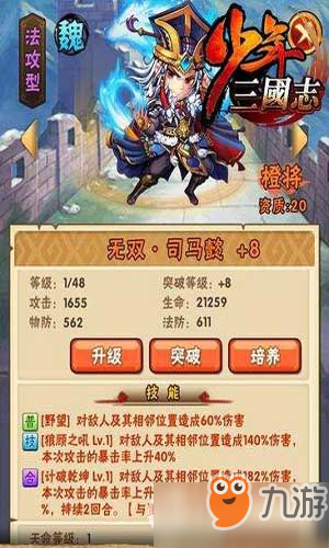 少年三国志魏国武将橙将搭配阵容推荐