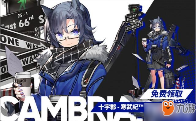 <a id='link_pop' class='keyword-tag' href='https://www.9game.cn/mrfz/'>明日方舟</a>十字郡寒武纪时装怎么获得 十字郡寒武纪获得攻略分享