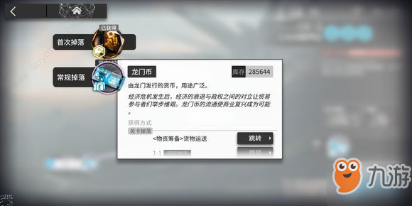 明日方舟龙门币在哪刷 龙门币获取攻略