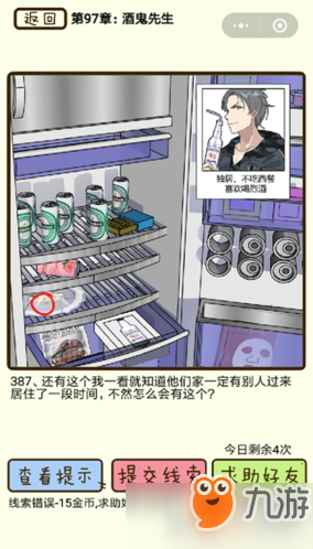 再见吧渣男第387关怎么玩 第387关玩法攻略