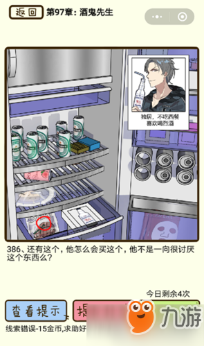 再见吧渣男第386关怎么玩 第386关玩法心得介绍