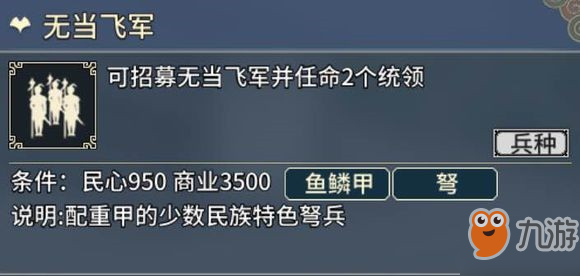 三国志汉末霸业无当飞军怎么样