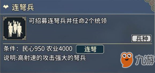 三國志漢末霸業(yè)連弩兵怎么樣