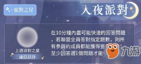 爆竹声中一岁除春风送暖入屠苏里的屠苏指什么_闪耀暖暖联盟入夜派对答题答案大全