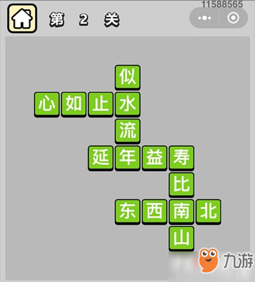 微信小程序成語小秀才第2關(guān)答案