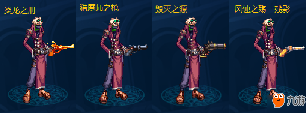 dnf韓服武器幻化 dnf神槍手領(lǐng)主神器外觀匯總