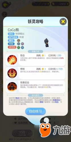 一起来捉妖coco熊位置/coco熊怎么抓 一起来捉妖coco熊攻略