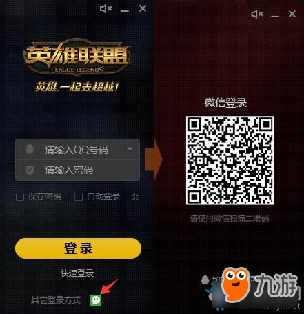 《LOL》微信登錄功能介紹