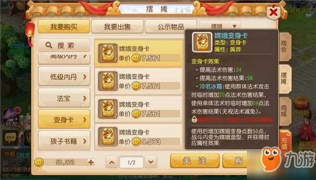 <a id='link_pop' class='keyword-tag' href='https://www.9game.cn/menghuanxiyou/'>梦幻西游手游</a>变身卡玩法技巧