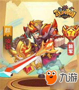 又添猛將 《我的帝國》新武將酷炫登場