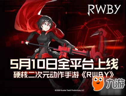 硬核二次元动作手游，《RWBY》5月10日全平台上线