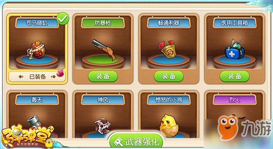 <a id='link_pop' class='keyword-tag' href='https://www.9game.cn/ddtsy/'>弹弹堂手游</a>前期什么武器比较厉害