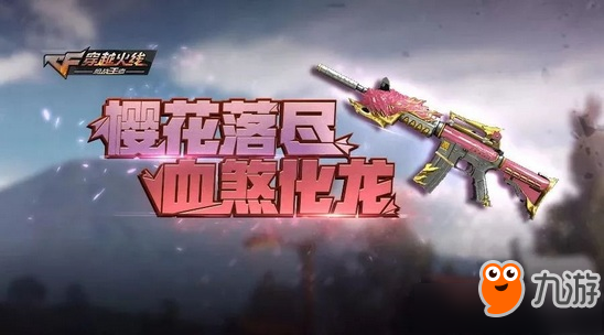 CF手游M4A1血玉黑龍圖文一覽