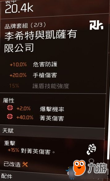 全境封鎖2輕機(jī)槍裝填流配裝-全境封鎖2裝填流怎么配裝