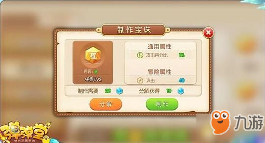 <a id='link_pop' class='keyword-tag' href='https://www.9game.cn/ddtsy/'>弹弹堂手游</a>打怪宝珠怎么搭配