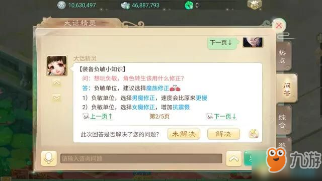 大話西游手游負(fù)敏男鬼怎么修正