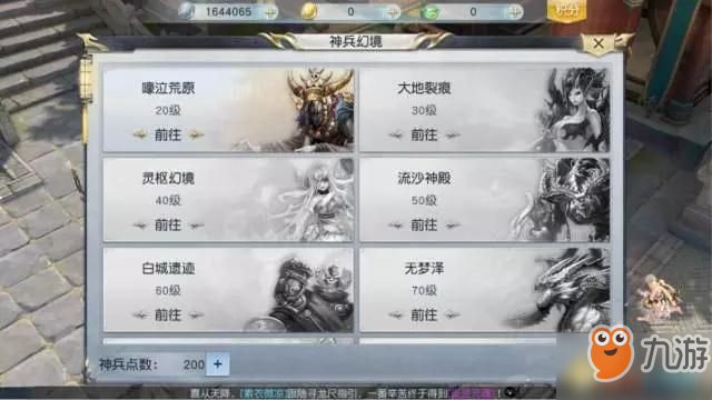 鎮(zhèn)魔曲手游神兵幻境玩法技巧攻略